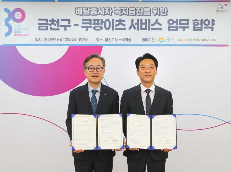쿠팡이츠서비스-금천구 ‘배달파트너 안전지원’ 업무협약 체결