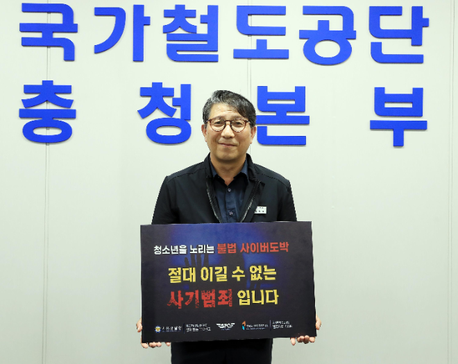 국가철도공단 충청본부, ‘청소년 도박 근절 릴레이’ 챌린지 동참
