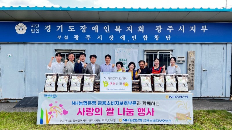 경기도장애인복지회에서 실시한 '사랑의 쌀 나눔'행사에서 농협은행 금융소비자보호부문 이강영 부행장(앞줄 좌측 네 번째)과 임직원들이 사랑의 쌀 전달 후 관계자들과 함께 기념촬영을 하고 있다. 사진=NH농협은행