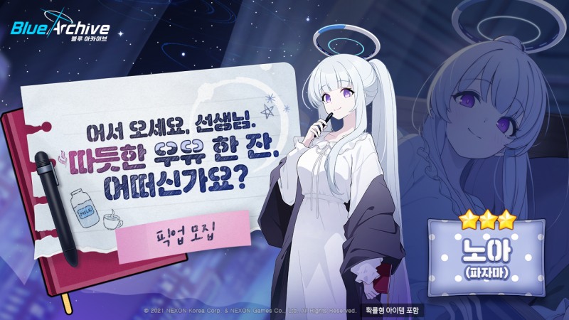 넥슨 ‘블루 아카이브’ 잠옷 콘셉트 신규 캐릭터 2종 업데이트