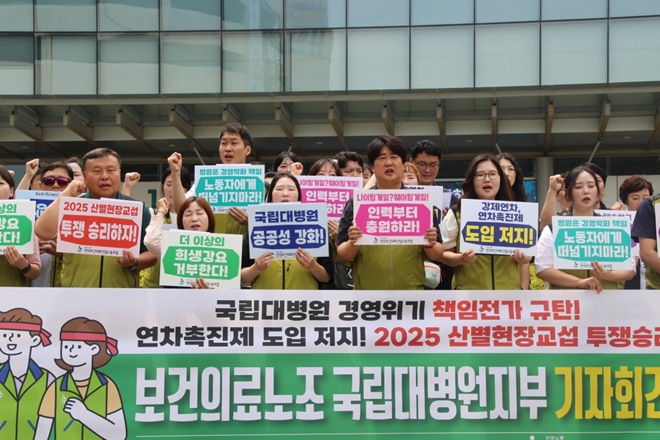 보건의료노조는 10일 오전 전남대병원 앞에서 기자회견을 열고 "국립대병원의 경영위기를 노동자에게 전가하지 말라”고 목소리를 높이고 있다. (사진제공=보건의료노조)