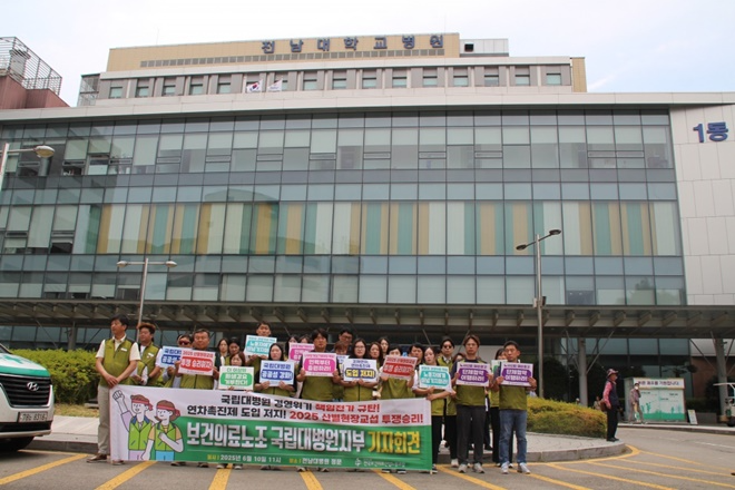 (사진제공=보건의료노조)