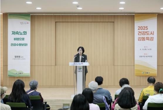 건강도시 강동특강