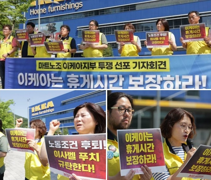 마트노조 이케아지부(이하 노동조합)는 6월 11일 오전 10시 경기 광명시 이케아코리아본사(광명점) 앞에서 기자회견을 열어 이케아 사측에 노동자들의 휴게시간을 보장할 것을 요구하며 휴게시간을 쟁취하기 위한 투쟁을 선포하고 있다.(사진제공=마트노조)