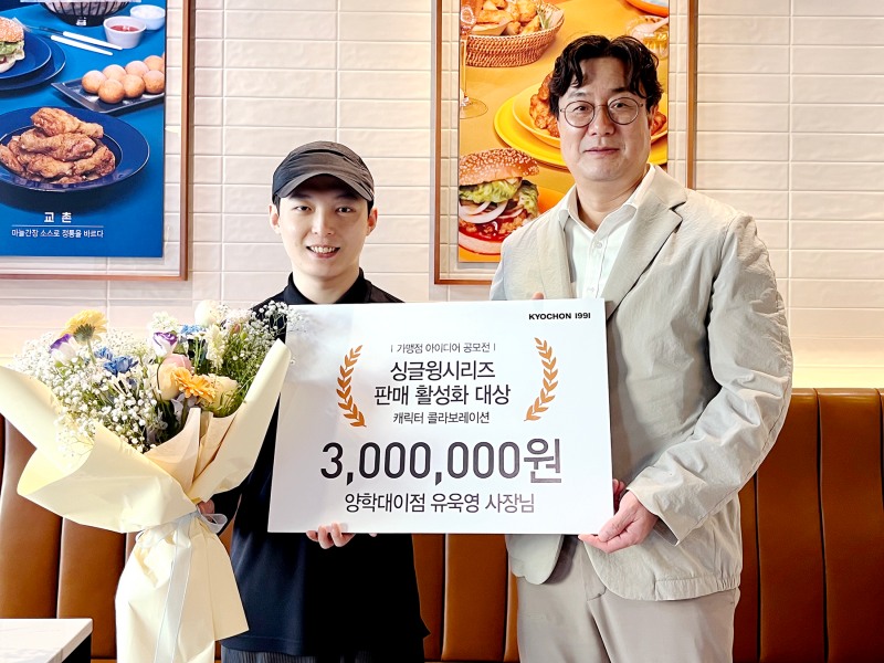 교촌치킨, 가맹점주 대상 아이디어 공모전 시상식 진행