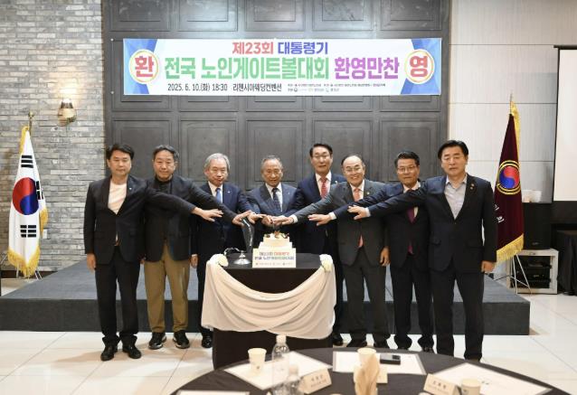 홍성군, 제23회 대통령기 전국 노인게이트볼대회 개최