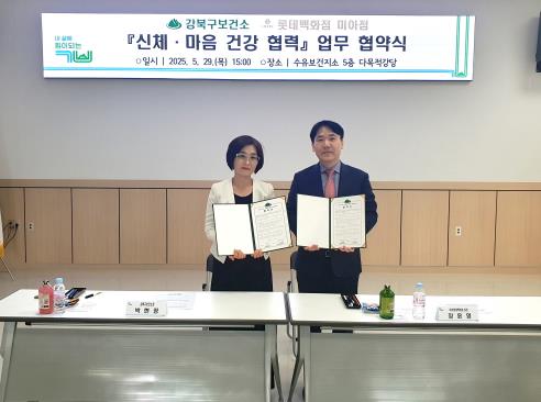 지난 5월 29일 강북구보건소와 롯데백화점 미아점이 생명존중문화 확산 및 신체·마음건강 협력 구축을 위한 업무협약을 체결했다.