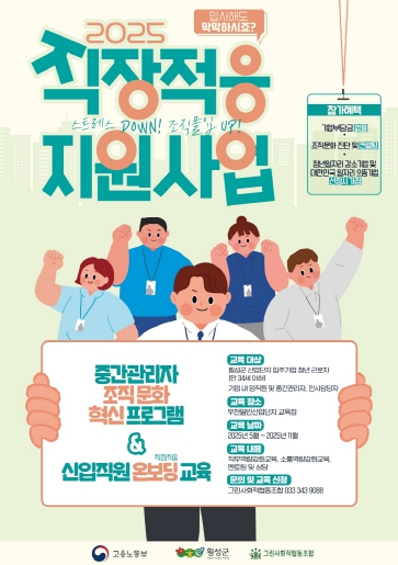 포스터(2025 직장적응 지원사업)