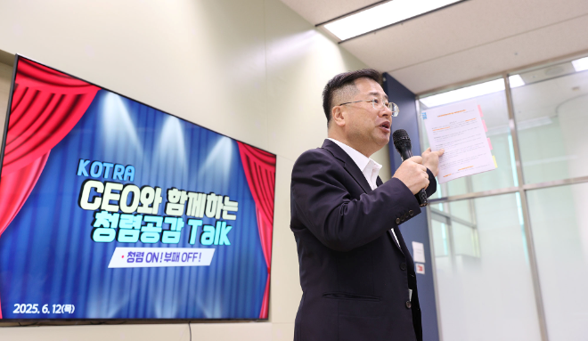 KOTRA, ‘CEO와 함께하는 청렴공감 Talk’ 개최