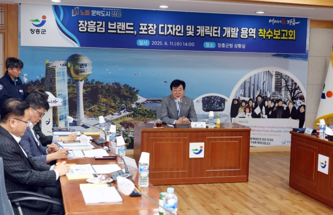 장흥김 브랜드 디자인, 포장 디자인 및 캐릭터 개발용역’ 착수보고회