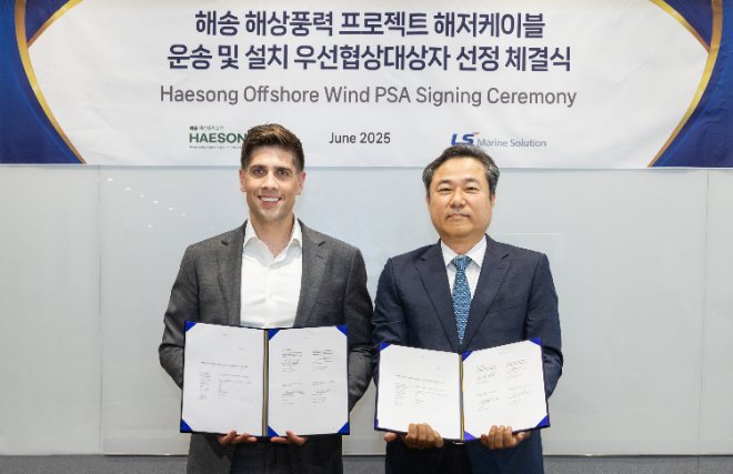 LS마린솔루션, 국내 최대 ‘해송 해상풍력 프로젝트’ 우선협상대상자 선정