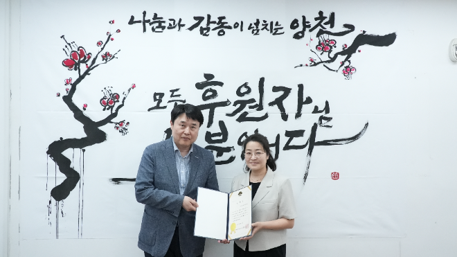중소벤처기업유통원, 양천사랑복지재단 이사장 표창장 수상