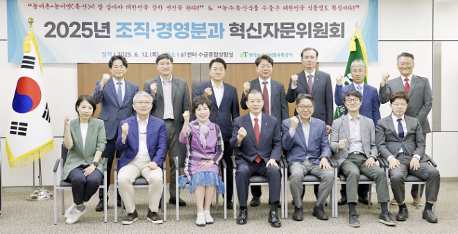 aT, 조직‧경영분과 자문위원회 개최