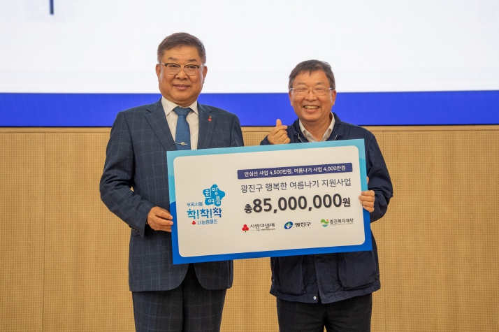 11일, 구청 대강당에서 열린 ‘2025 희망여름 착!착!착! 나눔캠페인’ 모습