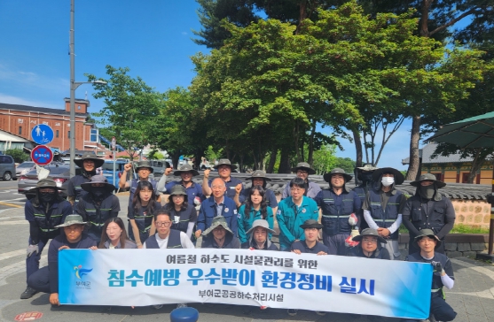 침수예방 환경정비 실시