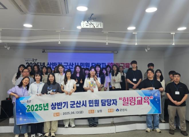 군산시, 민원담당 직원 힐링프로그램 실시