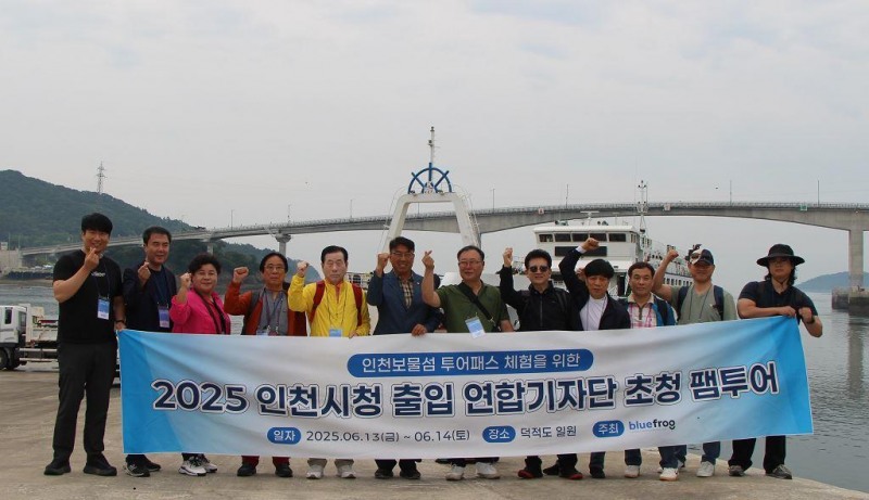 인천시청에 출입하는 연합기자단과 인천 보물섬 투어 패스를 개발해 운영 중인 플랫폼 기업인 ‘blue frog(청개구리)’직원들과 화이팅을 외치며 기념사진을 촬영하고 있다.