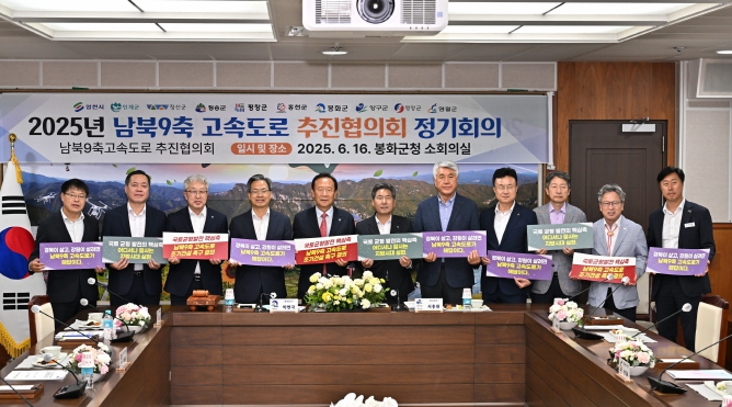 남북9축 고속도로 추진협의회 정기총회