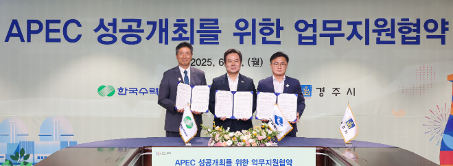 한수원, 경주 APEC 성공 개최 위해 경북도·경주시와 ‘맞손’