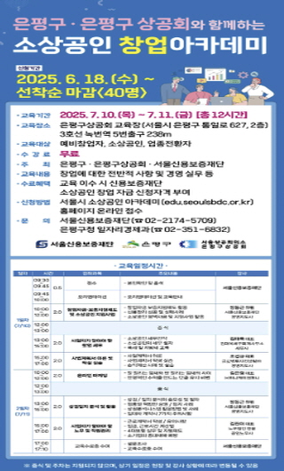 2025년 소상공인 창업아카데미 포스터