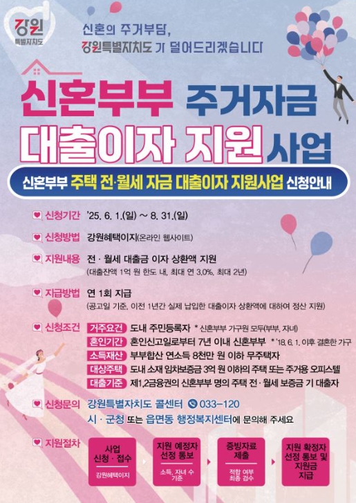 태백시, 신혼부부 주거자금 대출이자 지원사업