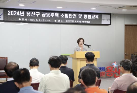 박희영 용산구청장이 지난해 열린 공동주택 소방안전 및 방범교육에서 인사말을 하고 있다