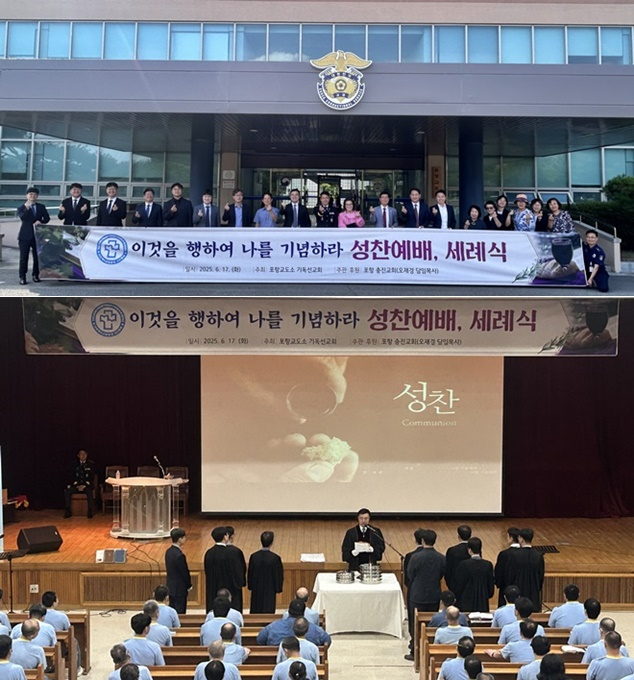 (사진제공=포항교도소)