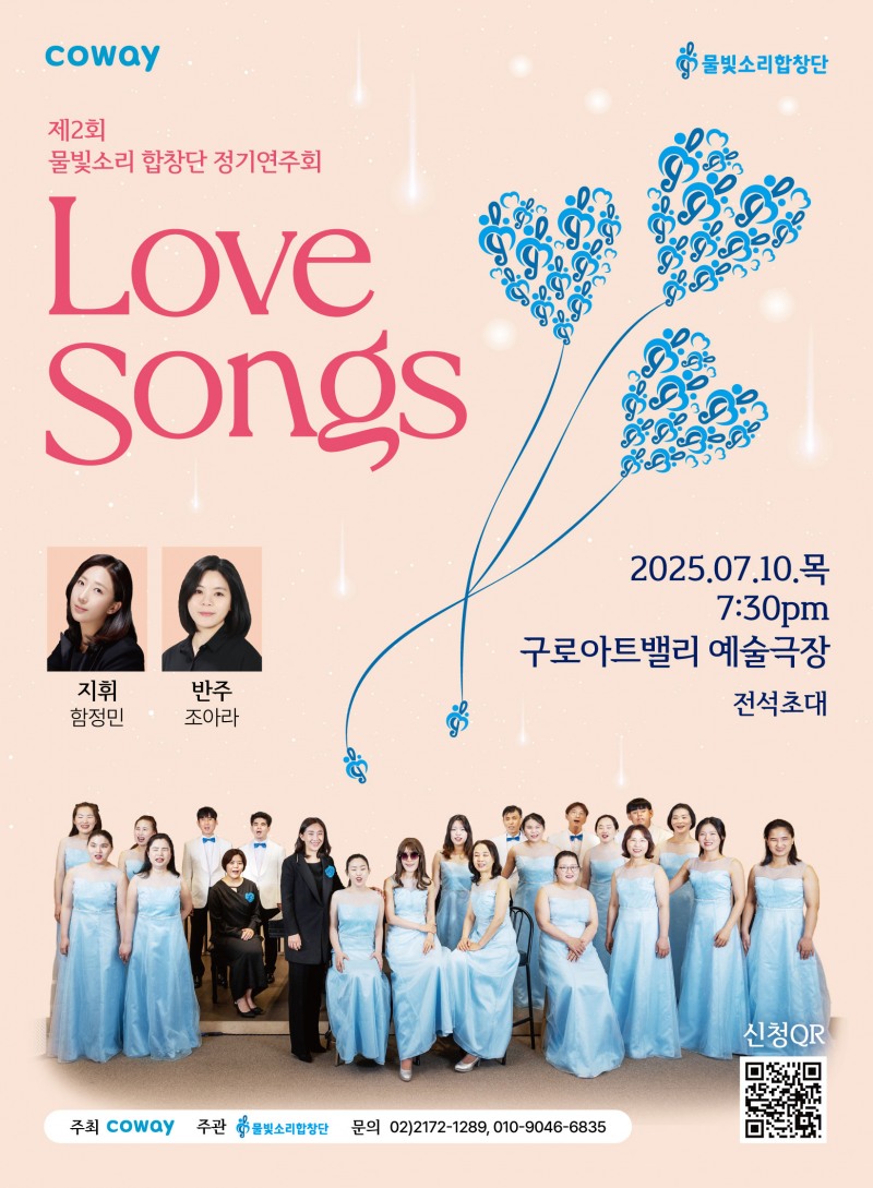코웨이 물빛소리 합창단, 정기연주회 ‘마음을 잇다’ 진행