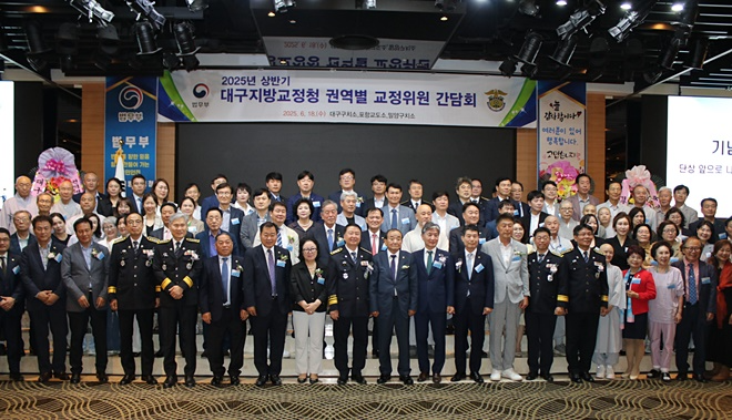 (사진제공=대구지방교정청)