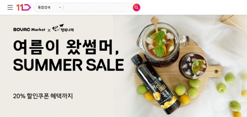 11번가, ‘착한 여름 먹거리’ 할인 이벤트 진행