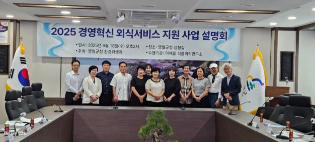 영월군, 외식업소 경영혁신을 위한 설명회 성황리 개최