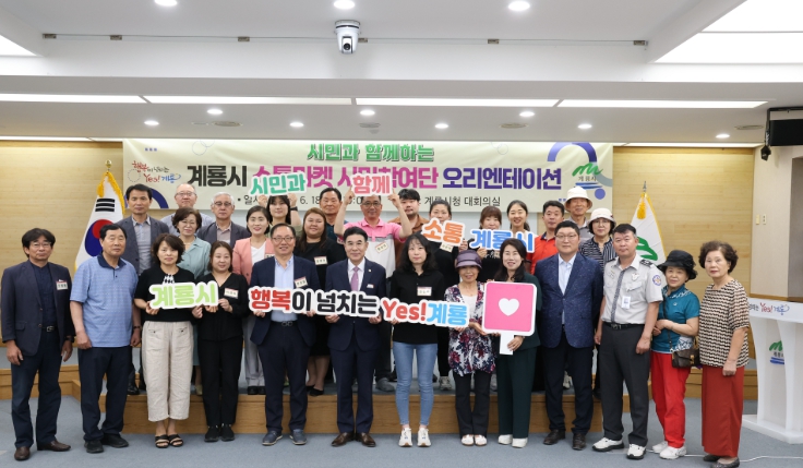 소통마켓 시민참여단 위촉 및 오리엔테이션