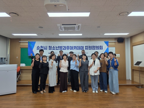 순천시, 2025년 청소년방과후아카데미 상반기 지원협의회 개최