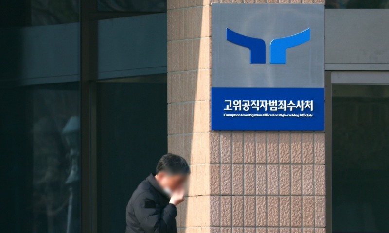 공수처(사진=연합뉴스)