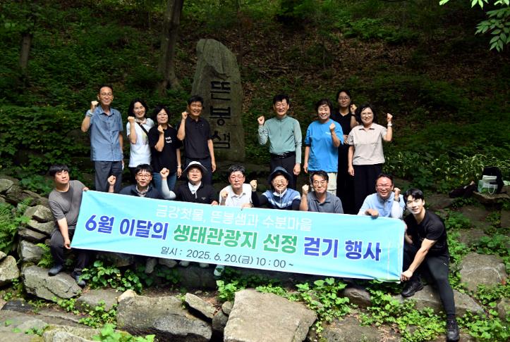 장수군, 국가생태관광지 ‘뜬봉샘과 수분마을’ 생태걷기 행사