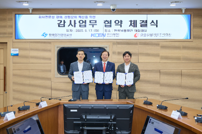 전기안전공사, 남동발전·한전산업개발과 감사·청렴 분야 업무협약 체결