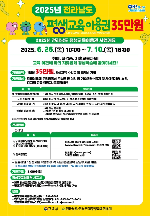 ‘2025년 평생교육이용권 지원사업’ 2차 접수