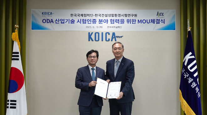 코이카-한국건설생활환경시험연구원, ‘ODA 산업기술 시험인증 분야 협력’ 체결