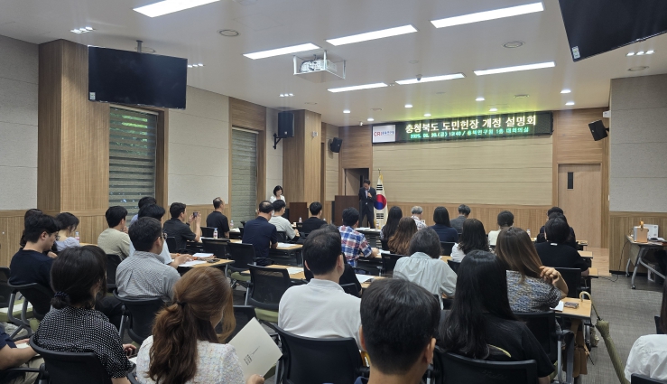 충청북도 도민헌장 개정 설명회