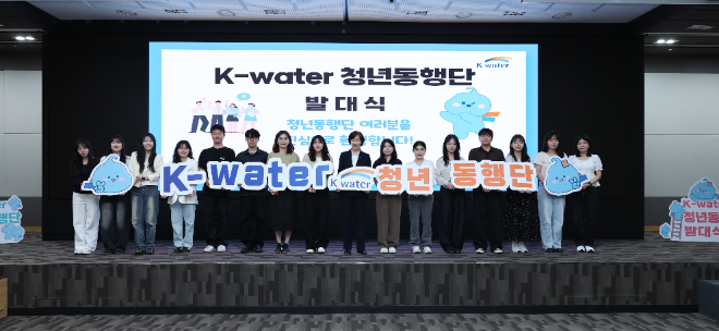 수자원공사, 미래 세대와 함께 지속 가능한 물관리 공감대 확대