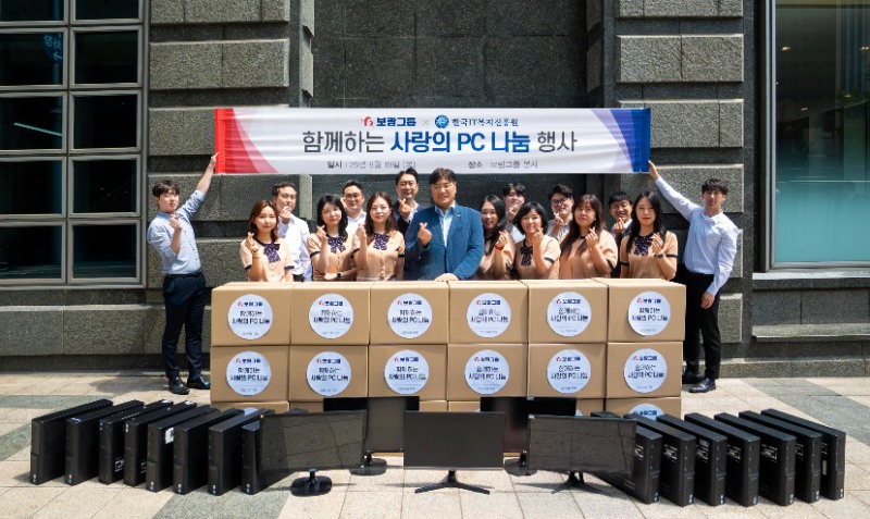 보람그룹, 리사이클링 PC기부로 ESG경영 실시