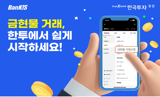 한국투자증권, 토스와 금 현물 이벤트 시작