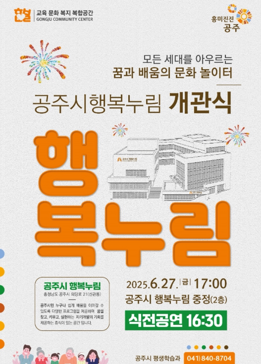 복합문화공간 ‘행복누림’ 오는 27일 개관