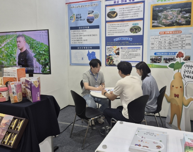 금산군 2025 국민팜 엑스포 귀농귀촌 상담 모습
