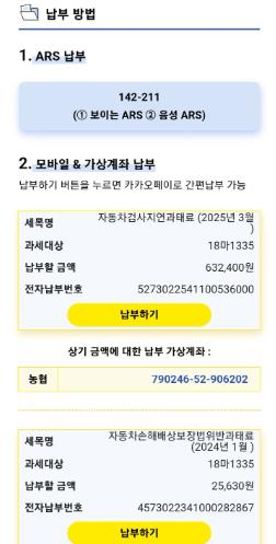 무주군 모바일로 체납확인 납부KakaoTalk