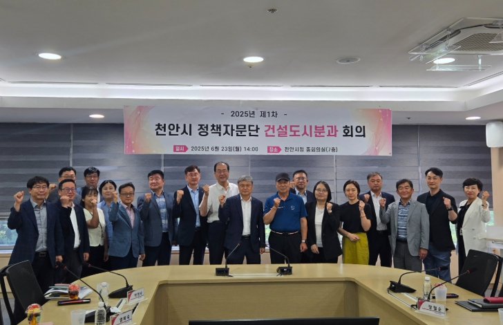 천안시는 23일 시청 중회의실에서 제12기 정책자문단 건설도시분과위원회 회의를 개최했다.