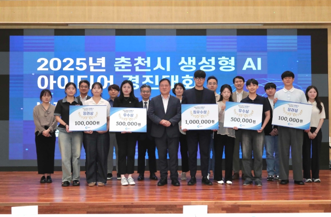 춘천시, 생성형 AI 경진대회 개최
