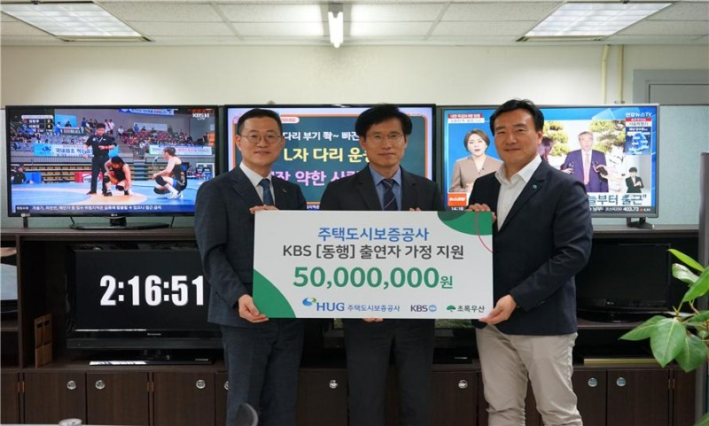 20일 여의도 KBS 교양다큐센터장실에서 홍정순 허그(HUG) 홍보실장, 이재정 KBS 교양다큐센터장, 조성준 초록우산 디지털마케팅본부장이 후원금 전달식을 가진 후 기념촬영을 하고 있다.(사진=HUG)