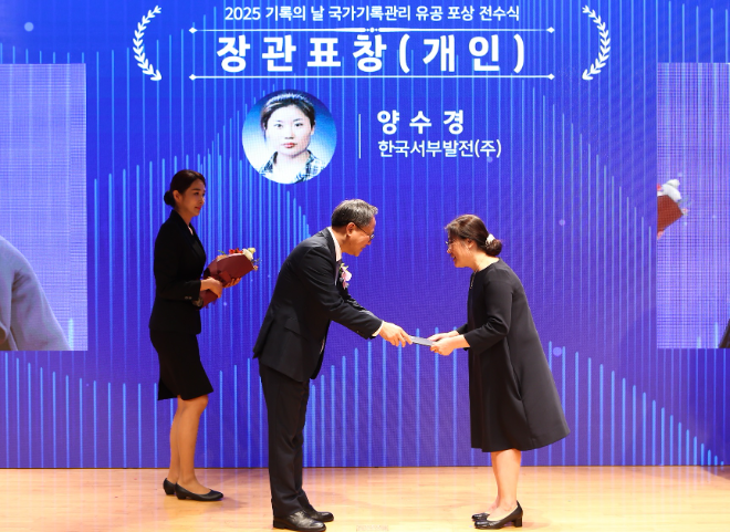 서부발전, ‘국가기록관리 유공’ 행안부 장관상 수상