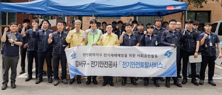 취약계층 전기 안전점검